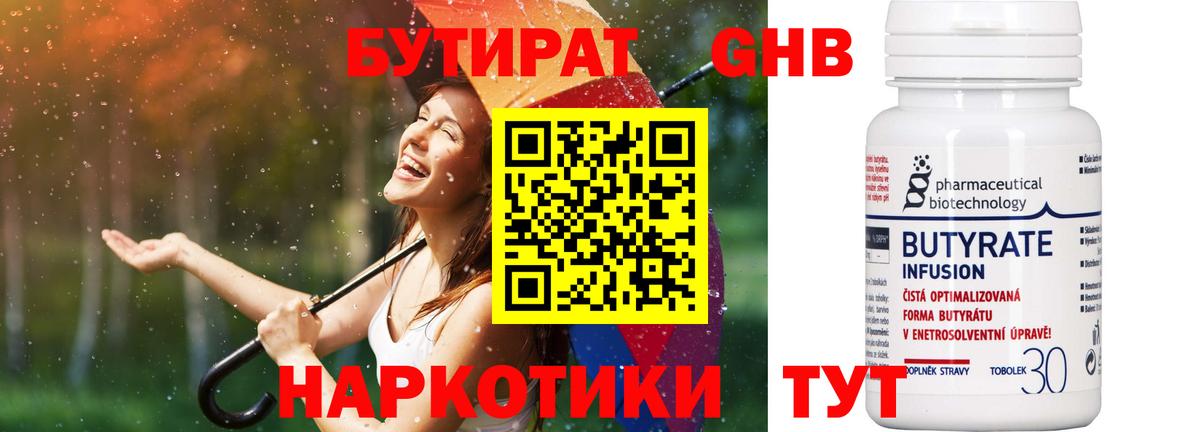 Муром  Бутират GHB  Вход с VPN 