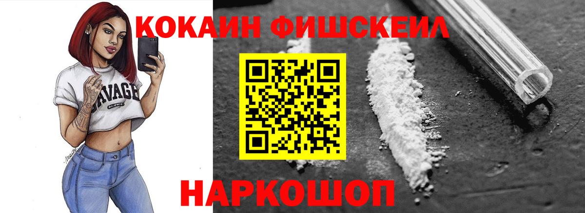 где найти   Cocaine FishScale  Вход с VPN  Муром  КОКАИН 99% 