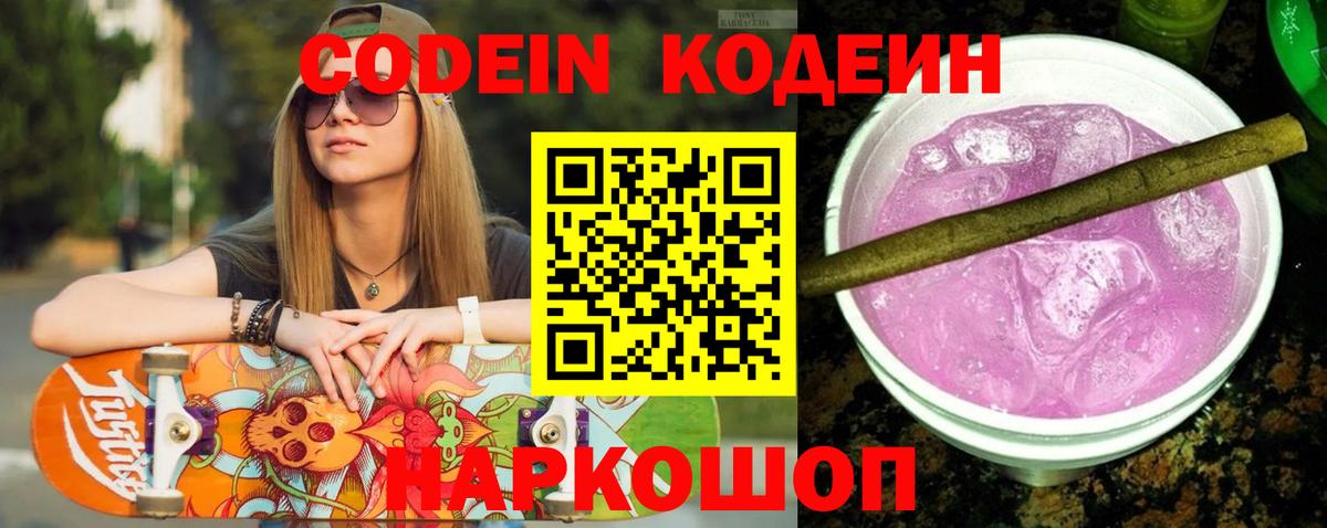 Кодеиновый сироп Lean Purple Drank Муром