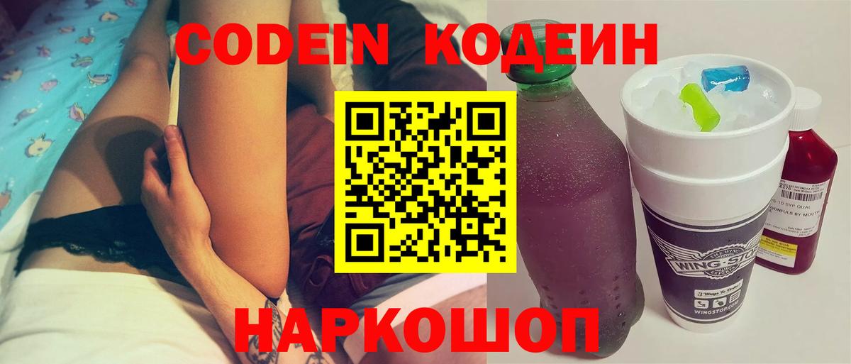 Codein напиток Lean (лин)  Codein Purple Drank  Муром  Вход с VPN 